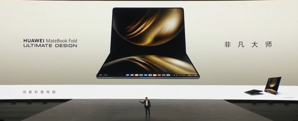 折疊屏筆記本融合鴻蒙生態(tài)，華為MateBook Fold非凡大師或為電子出版物銷售注入新動能